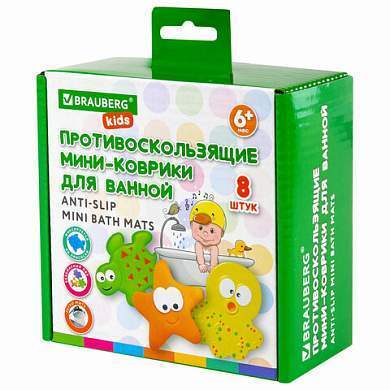 Мини-коврик для ванной набор 8 штук, АССОРТИ, BRAUBERG KIDS, картонная коробка, 665186 (арт. 665186)