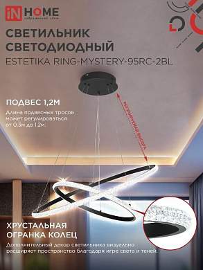 ASD/InHome светильник светодиодн. люстра упр. ESTETIKA RING 95W(5700lm) 3-4-6K 600х400х200 пульт ДУ черн 2525 (арт. 959135)