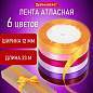 Лента атласная ширина 12 мм, набор №2 6 цветов по 23 м, BRAUBERG, 591500 (арт. 591500)