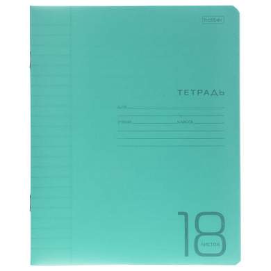 Тетрадь обложка пластик, 18 л., линия, HATBER, зеленая, 095819, 18Т5В2 (арт. 107891)
