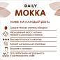 Кофе в зернах Poetti "Mokka" 1 кг, 18101 (арт. 622727)
