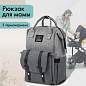Рюкзак для мамы BRAUBERG MOMMY, крепления для коляски, термокарманы, серый, 41x24x17 см, 270818 (арт. 270818)