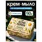 Мыло-крем туалетное 90 г, ЛЕСНАЯ ПОЛЯНКА "Ромашка", натуральная основа, 1100-2 (арт. 702648)