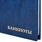 Альбом нумизмата для 24 бон (купюр), 125х185 мм, ПВХ, синий, STAFF, 238079 (арт. 238079)