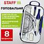 Готовальня STAFF, 8 предметов: циркуль 115 мм, чертежные принадлежности, синий цвет, 210945 (арт. 210945)