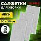 Салфетки из МИКРОФИБРЫ 30х30 см, КОМПЛЕКТ 3 шт., ULTRASONIC GREY COLOUR, 220 г/м2, LAIMA HOME, 608217 (арт. 608217)
