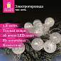 Электрогирлянда-нить комнатная "Шарики" 1,8 м, 16 LED, серебро, тёплый белый, батарейки, ЗОЛОТАЯ СКАЗКА, 592559 (арт. 592559)