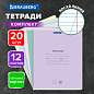 Тетради ДЭК 12 л. КОМПЛЕКТ 20 шт. BRAUBERG КЛАССИКА NEW, косая линия, обложка картон, АССОРТИ, 107067 (арт. 107067)