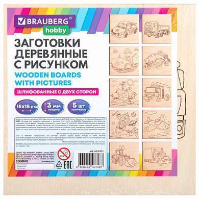 Заготовки деревянные для выжигания "Транспорт", 5 шт., 10 рисунков, 15х15 см, BRAUBERG HOBBY, 665305 (арт. 665305)