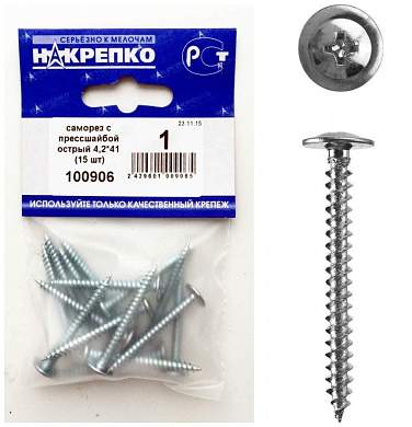 Саморез с прессшайбой острый 4,2*41 (15 шт BL) НАКРЕПКО 100906 (арт. 420102)