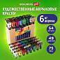 Краски акриловые художественные BRAUBERG ART CLASSIC, НАБОР 54 шт, 49 цветов, в тубах 75 мл, 191724 (арт. 191724)