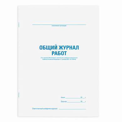 Журнал работ общий, 48 л., картон, офсет, А4 (200х292 мм), STAFF, 130262 (арт. 130262)