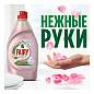 Средство для мытья посуды Fairy "Нежные руки. Розовый жасмин и Алоэ Вера", 450мл (арт. 368311)