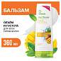 Бальзам для волос 360 мл, SYNERGETIC HAIR THERAPY "Объем и густота волос", натуральный, 701419 (арт. 701902)