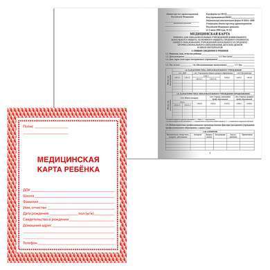 Медицинская карта ребёнка, форма № 026/у-2000, 16 л., картон, А4 (200x280 мм), красная, STAFF, 130190 (арт. 130190)