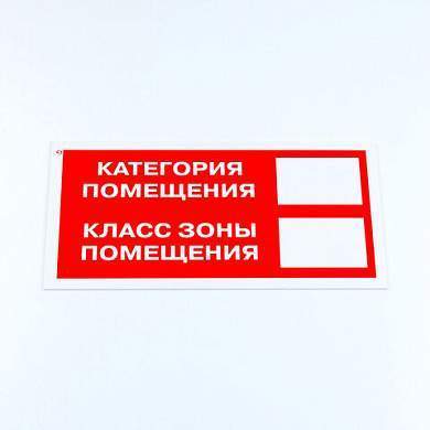 Знак пожарной безопасности "Категория помещения", КОМПЛЕКТ 3 шт., 150х300х2 мм, пластик, F26 (арт. 610990)