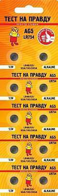 Элемент питания Тест на правду AG5 LR754 (G5/LR48/93A/193/393A) BL10, E1M (арт. 835459)