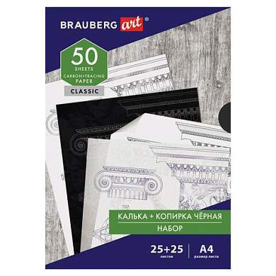 Бумага копировальная (копирка) черная (25 листов) + калька (25 листов), BRAUBERG ART "CLASSIC", 112406 (арт. 112406)
