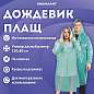 Дождевик-плащ зеленый на кнопках полиэтиленовый, универсальный размер 120х80 см, SHAMAANI (ШАМААНИ), 610930 (арт. 610930)