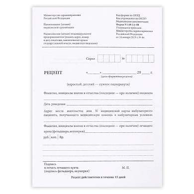 Бланк медицинский рецептурный (форма 148-1/у-88), А5, офсет, 100 экз., в пленке т/у (арт. 359714)