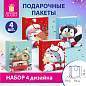 Пакет подарочный НАБОР 4 штуки, новогодний, 18х10х23 см, "Christmas Animals", ЗОЛОТАЯ СКАЗКА, 591956 (арт. 591956)