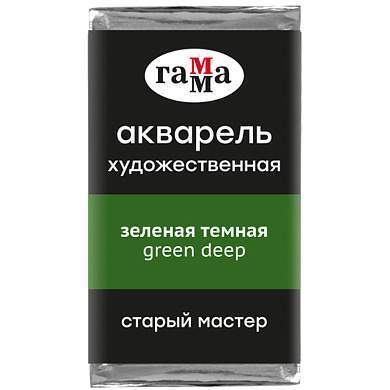 Акварель художественная Гамма "Старый Мастер" зеленая темная, 2,6мл, кювета (арт. 327251)
