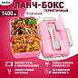 Ланч-бокс контейнер, 1 секция, 3 отделения, 1,4 л, ложка, вилка, 8х21х14 см, розовый, JOYLUX (ДЖОЙЛЮКС) ECO, 609345 (арт. 609345)
