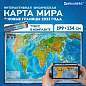 Карта мира физическая 199х134 см, 1:15,5М, с ламинацией, интерактивная, в тубусе, BRAUBERG, 112389 (арт. 112389)