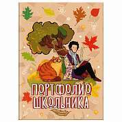 Листы-вкладыши для портфолио ШКОЛЬНИКА, 30 разделов, 32 листа, "Великие имена", ЮНЛАНДИЯ, 116370 (арт. 116370)