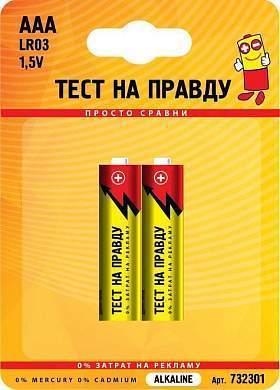 Элеиент питания Тест на правду LR03/286 BL2 (арт. 732301)