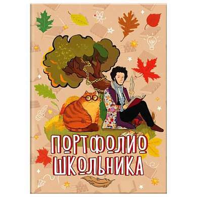 Листы-вкладыши для портфолио ШКОЛЬНИКА, 30 разделов, 32 листа, "Великие имена", ЮНЛАНДИЯ, 116370 (арт. 116370)