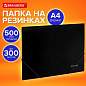 Папка на резинках А4 BRAUBERG UNIVERSAL, черная, до 300 листов, 0,5 мм, 273038 (арт. 273038)