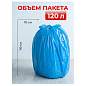Мешки для мусора 120 л, с ушками, синие, в рулоне 15 шт., ПВД, 24 мкм, 70х110 см, PACLAN "Multitop", 402045 (арт. 604063)