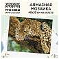Алмазная мозаика ТРИ СОВЫ "Хищник", 40*50см, холст, картонная коробка с пластиковой ручкой (арт. 344321)