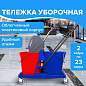 Тележка уборочная BRABIX, 2 съемных ведра 23 л, механический отжим, пластиковый каркас, 606659 (арт. 606659)