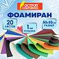 Пористая резина/фоамиран 50х50 см, 1 мм, КОМПЛЕКТ 20 листов, 20 ярких цветов, ОСТРОВ СОКРОВИЩ, 666966 (арт. 666966)