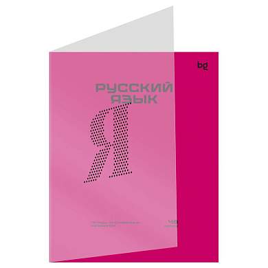Тетрадь предметная 48л. BG "Перфокарта" - Русский язык, пластиковая обложка (арт. 374817)