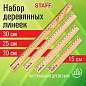 Набор деревянных линеек STAFF, 15 см, 20 см, 25 см, 30 см, канадская сосна, 210803 (арт. 210803)