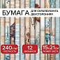 Бумага для скрапбукинга 15х21 см "Нотная Гамма", двусторонняя, 12 листов, 240 г/м2, ОСТРОВ СОКРОВИЩ, 665445 (арт. 665445)