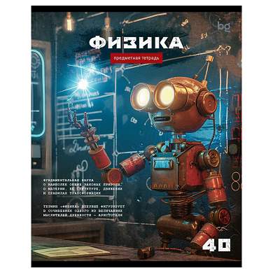 Тетрадь предметная 40л. BG "Робот" - Физика, эконом (арт. 374778)