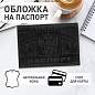 Обложка для паспорта натуральная кожа краст, герб РФ + "ПАСПОРТ РОССИЯ", черная, BRAUBERG, 238209 (арт. 238209)