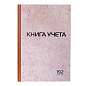 Книга учета 192 л., клетка, твердая, картон, типографский блок, А4 (200х290 мм), STAFF, 130181 (арт. 130181)