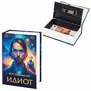 Сейф-книга "Идиот", 55х115х180 мм, кодовый замок, BRAUBERG, 291354 (арт. 291354)