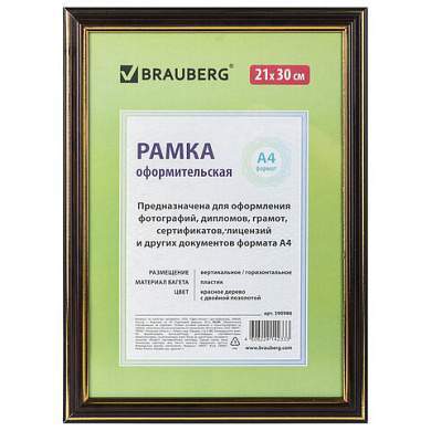 Рамка 21х30 см, пластик, багет 20 мм, BRAUBERG "HIT3", красное дерево с двойной позолотой, стекло, 390986 (арт. 390986)