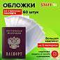 Обложка для листа паспорта КОМПЛЕКТ 60 штук, ПВХ, прозрачная, STAFF, 237596 (арт. 237596)