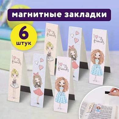 Закладки для книг с магнитом FASHION GIRLS, набор 6 шт., блестки, 25x196 мм, ЮНЛАНДИЯ, 113443 (арт. 113443)