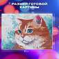 Картина стразами (алмазная мозаика), 40х50 см, ОСТРОВ СОКРОВИЩ "Кот", на подрамнике, 663873 (арт. 663873)