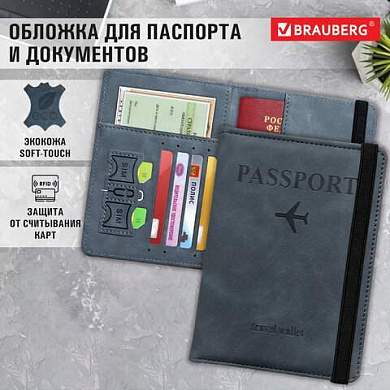 Обложка для паспорта и документов с защитой от считывания, 9 карманов, резинка, экокожа, темно-голубая, BRAUBERG, 238752 (арт. 238752)