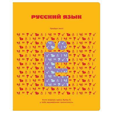 Тетрадь предметная 48л. BG "Профтест" - Русский язык, эконом (арт. 363335)