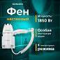 Фен для волос настенный SONNEN HD-2206 SUPER POWER, 1850 Вт, белый, 3 температурных режима, 608482 (арт. 608482)